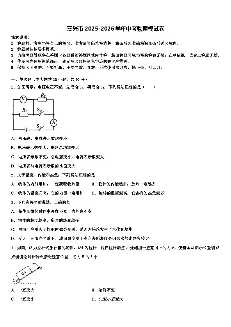 嘉兴市2025-2026学年中考物理模试卷（含答案解析）第1页