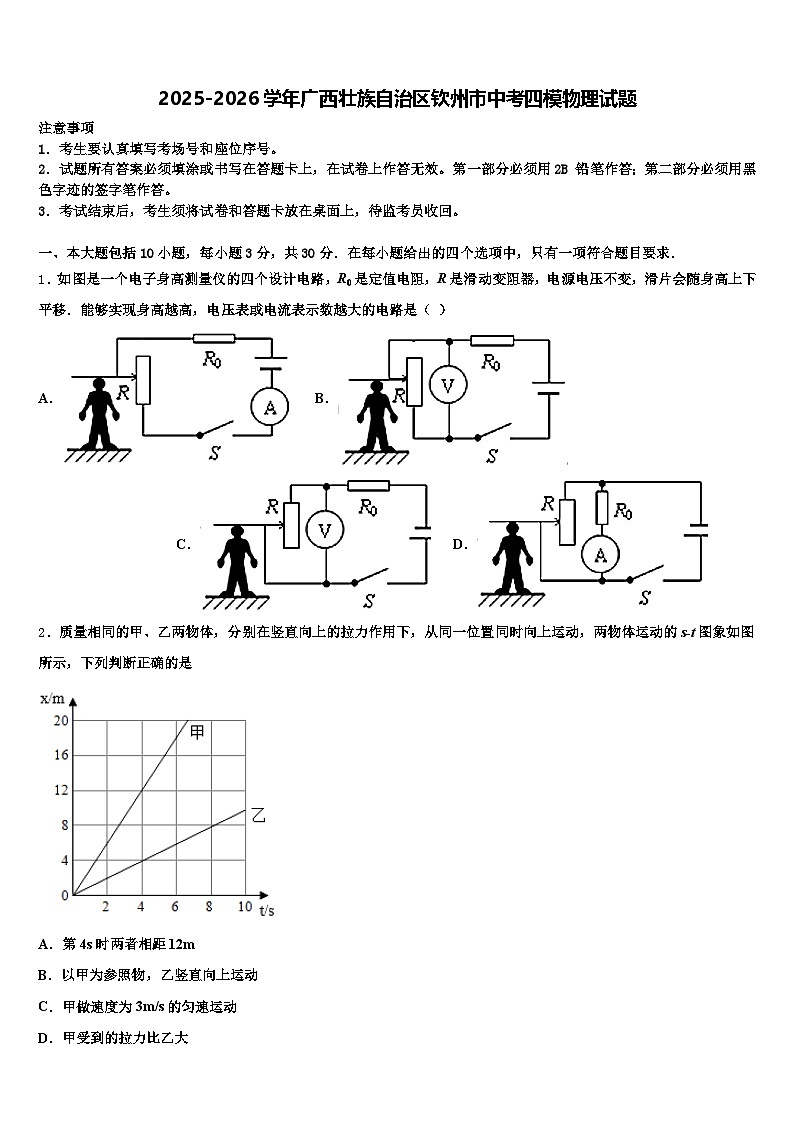 2025-2026学年广西壮族自治区钦州市中考四模物理试题（含答案解析）第1页