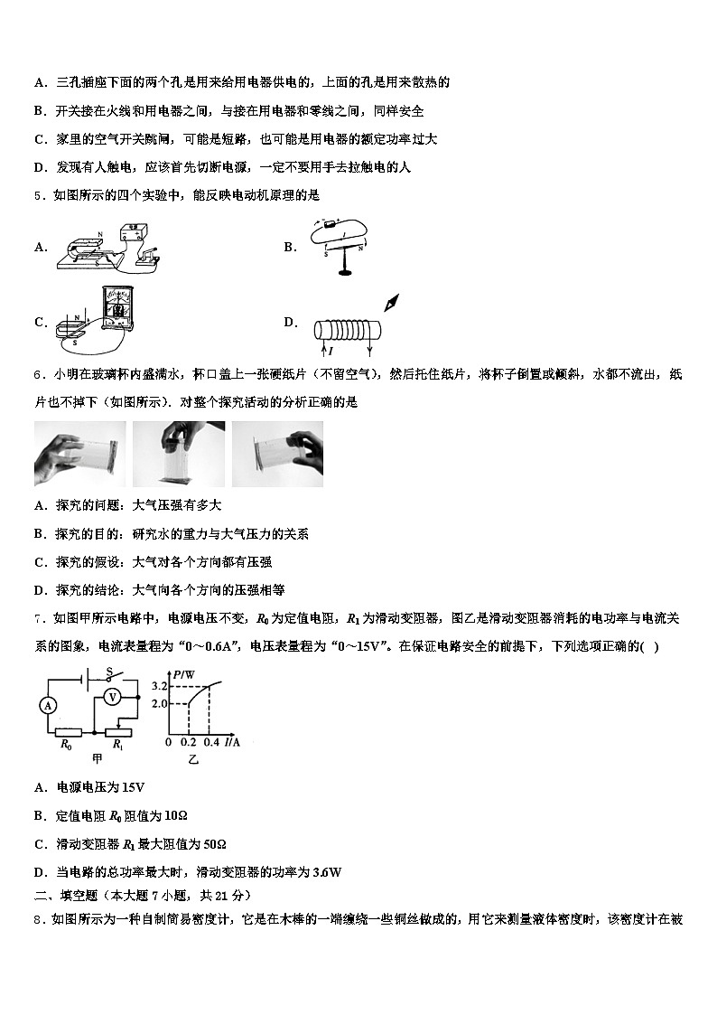 辽宁省阜新市2025-2026学年初中物理毕业考试模拟冲刺卷（含答案解析）第2页