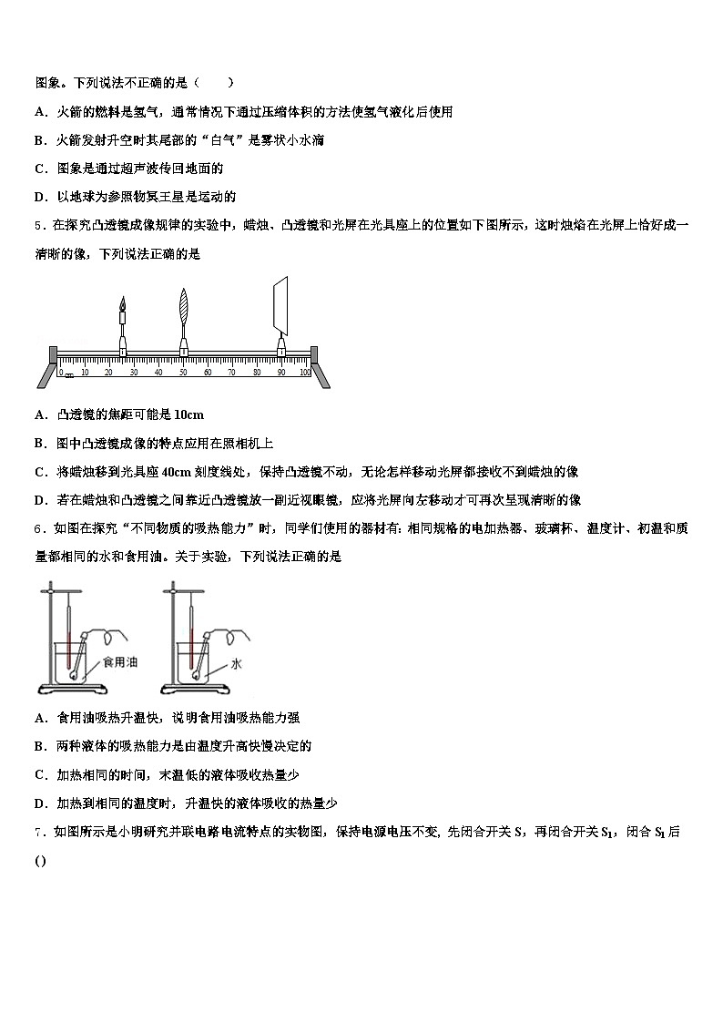 2025-2026学年四川省广元市初中物理毕业考试模拟冲刺卷（含答案解析）第2页