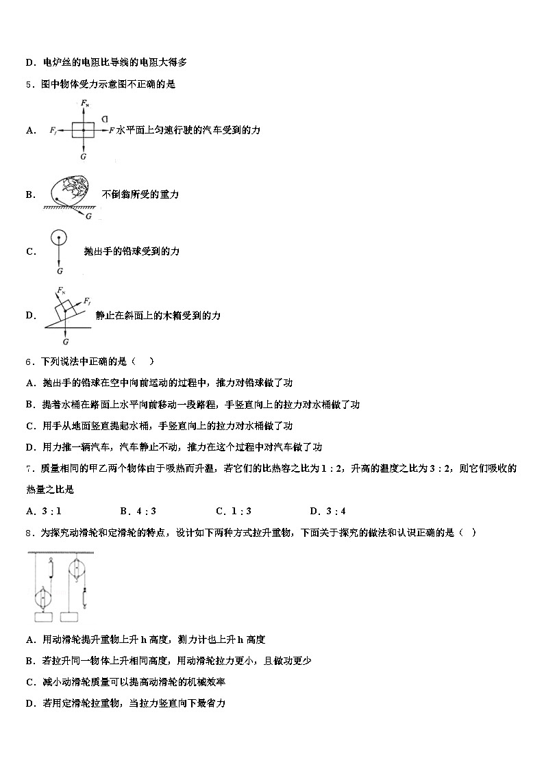 遵义市2025-2026学年中考物理模拟预测题（含答案解析）第2页