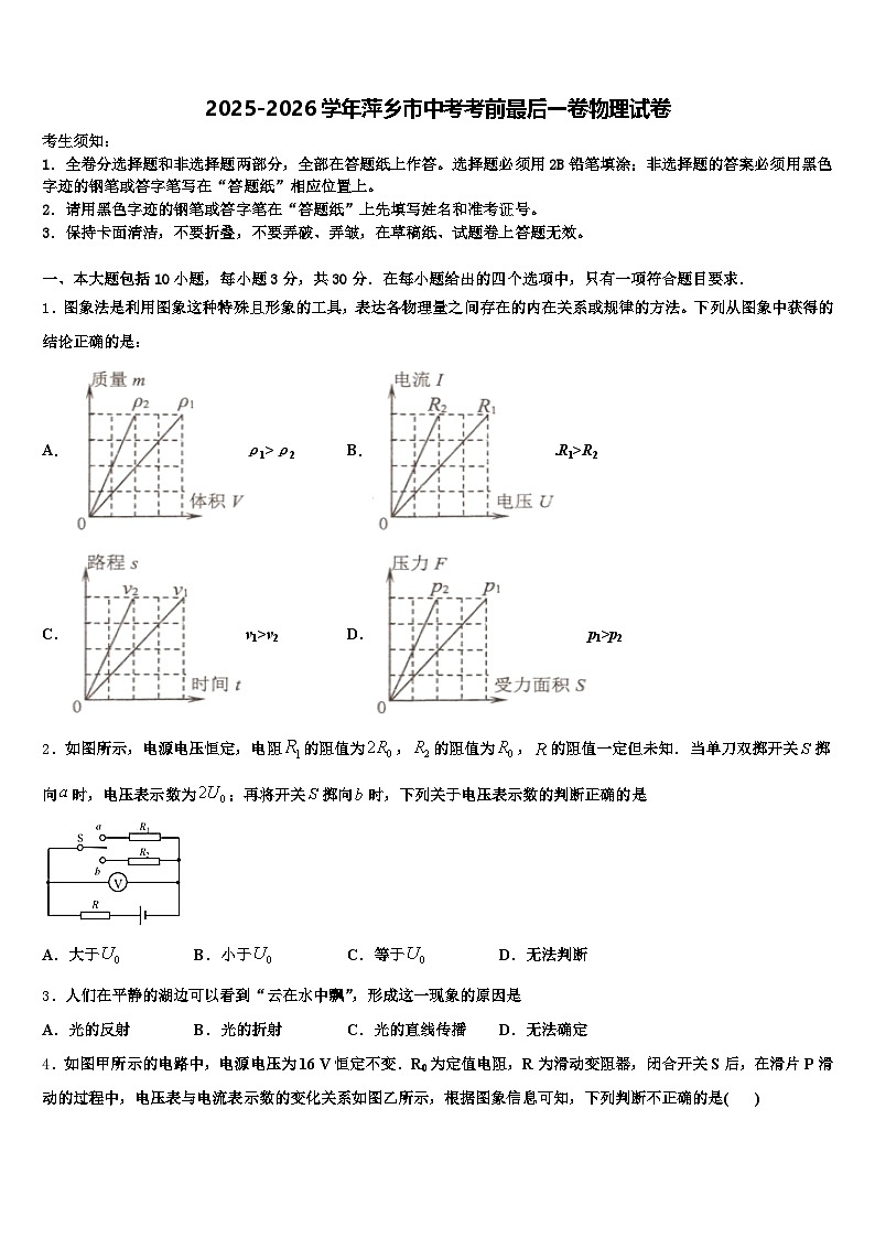 2025-2026学年萍乡市中考考前最后一卷物理试卷（含答案解析）第1页