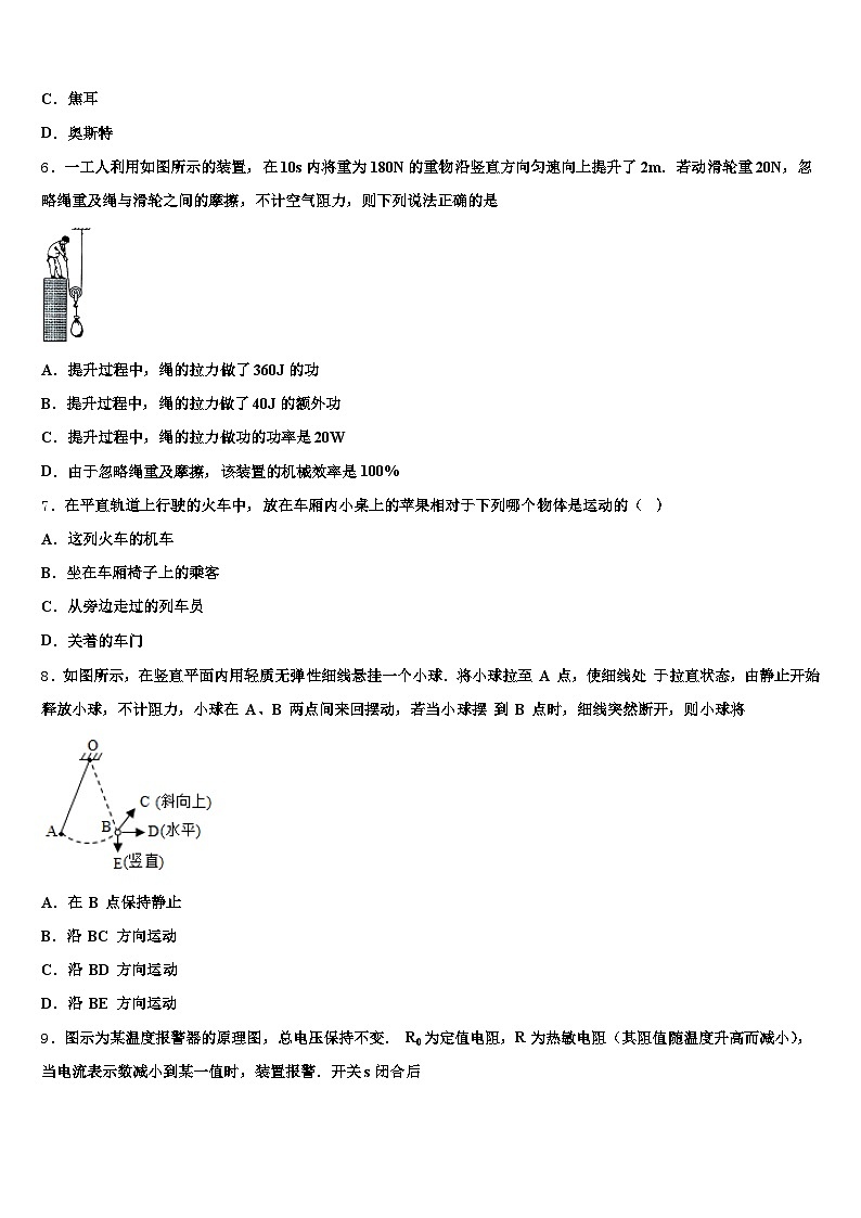 2025-2026学年襄阳市中考物理最后冲刺浓缩精华卷（含答案解析）第2页