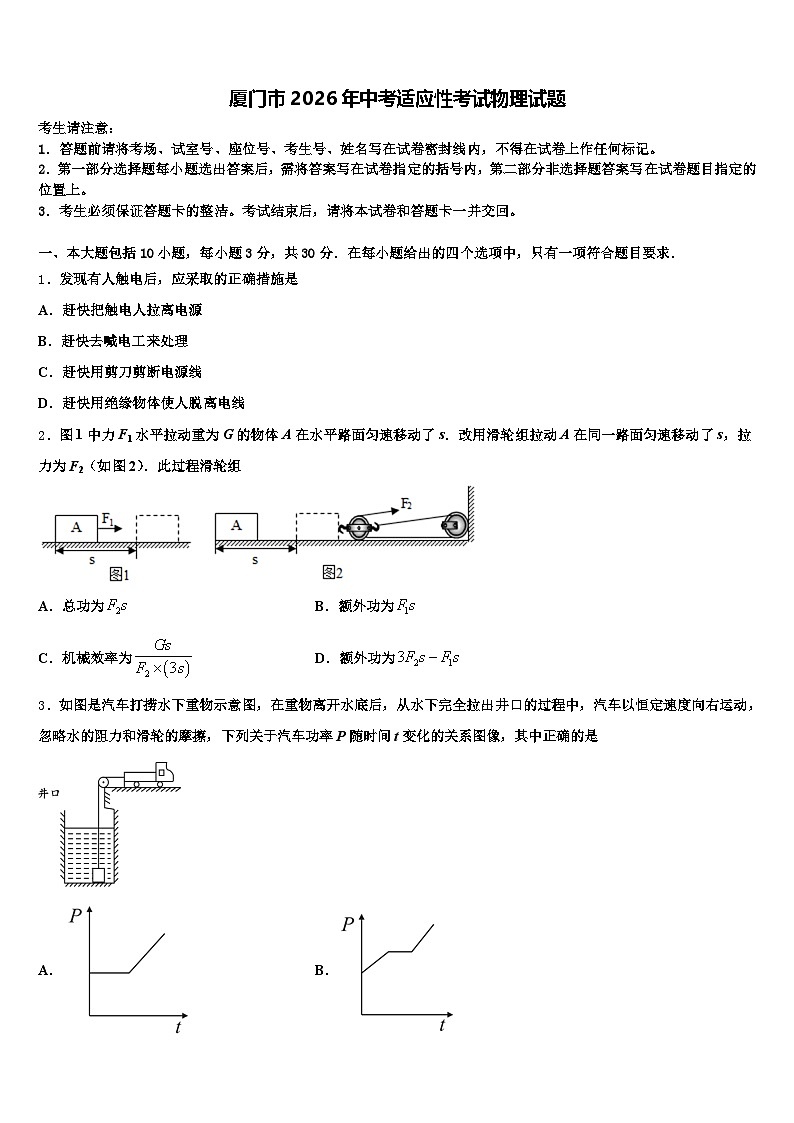 厦门市2026年中考适应性考试物理试题（含答案解析）第1页