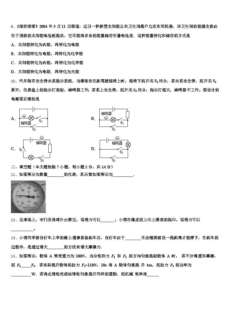 厦门市2026年中考适应性考试物理试题（含答案解析）第3页
