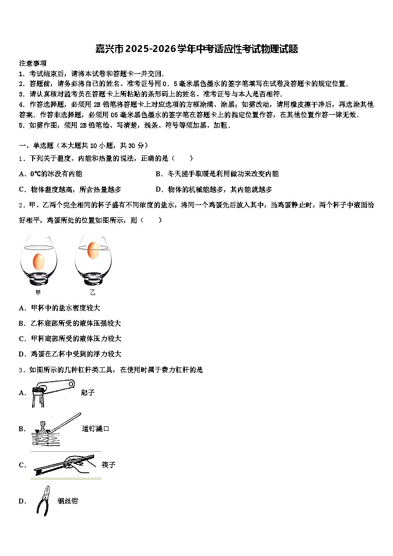 嘉兴市2025-2026学年中考适应性考试物理试题（含答案解析）第1页
