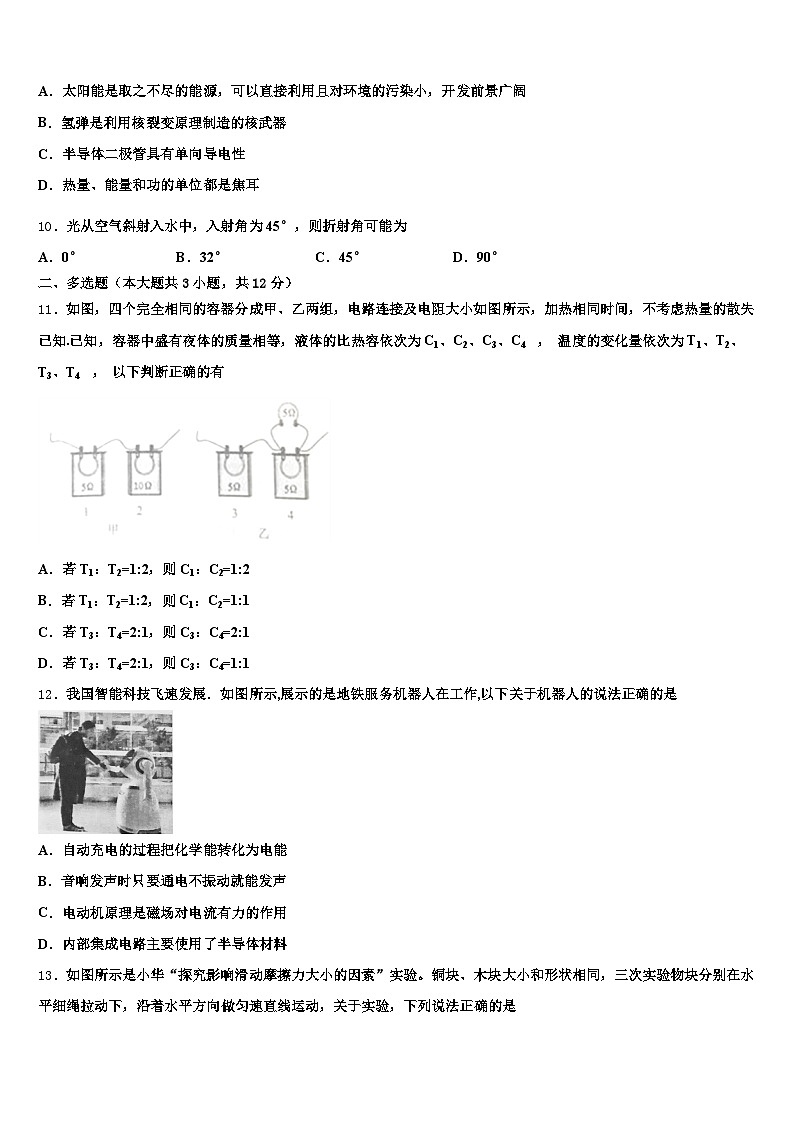 嘉兴市2025-2026学年中考适应性考试物理试题（含答案解析）第3页