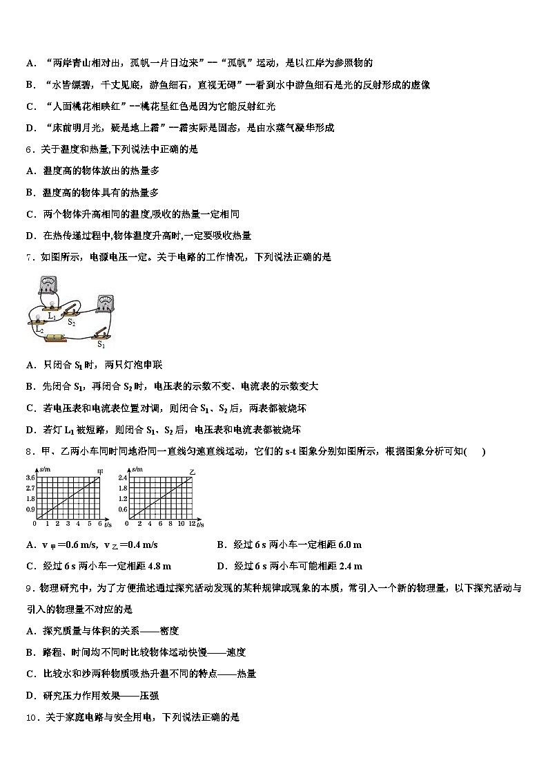 2026年辽宁省营口市中考一模物理试题（含答案解析）第2页