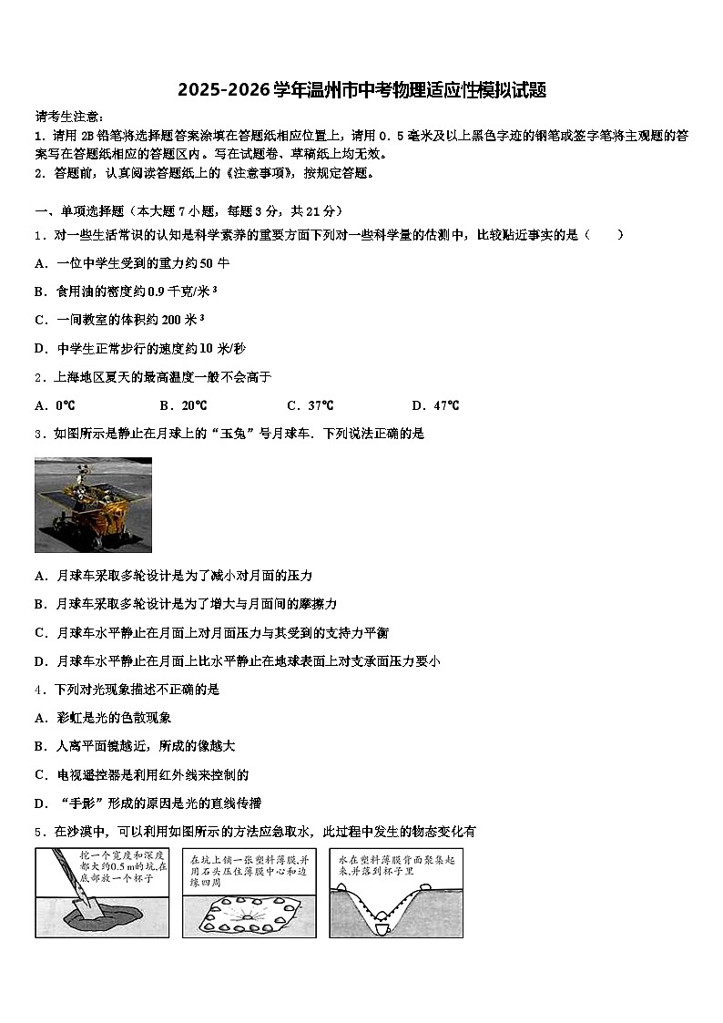 2025-2026学年温州市中考物理适应性模拟试题（含答案解析）第1页