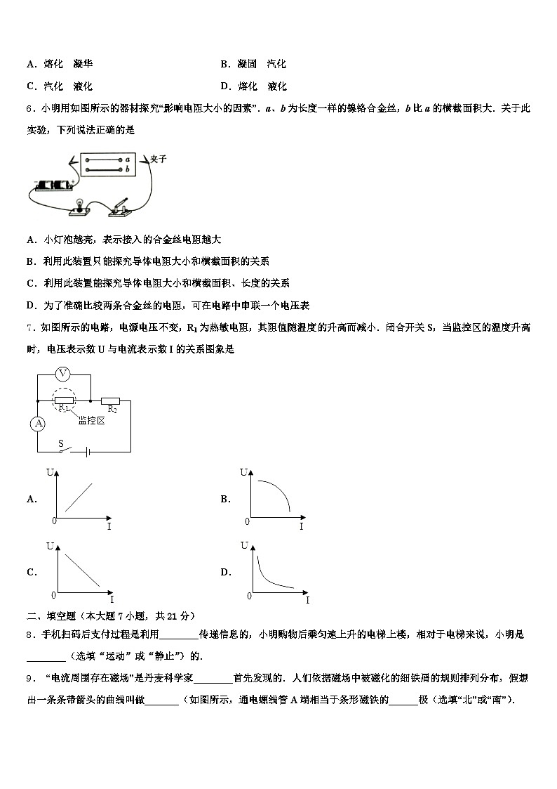 2025-2026学年温州市中考物理适应性模拟试题（含答案解析）第2页