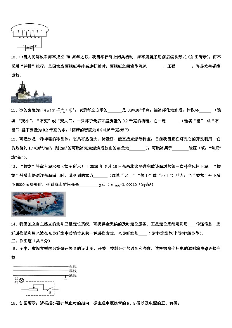2025-2026学年温州市中考物理适应性模拟试题（含答案解析）第3页