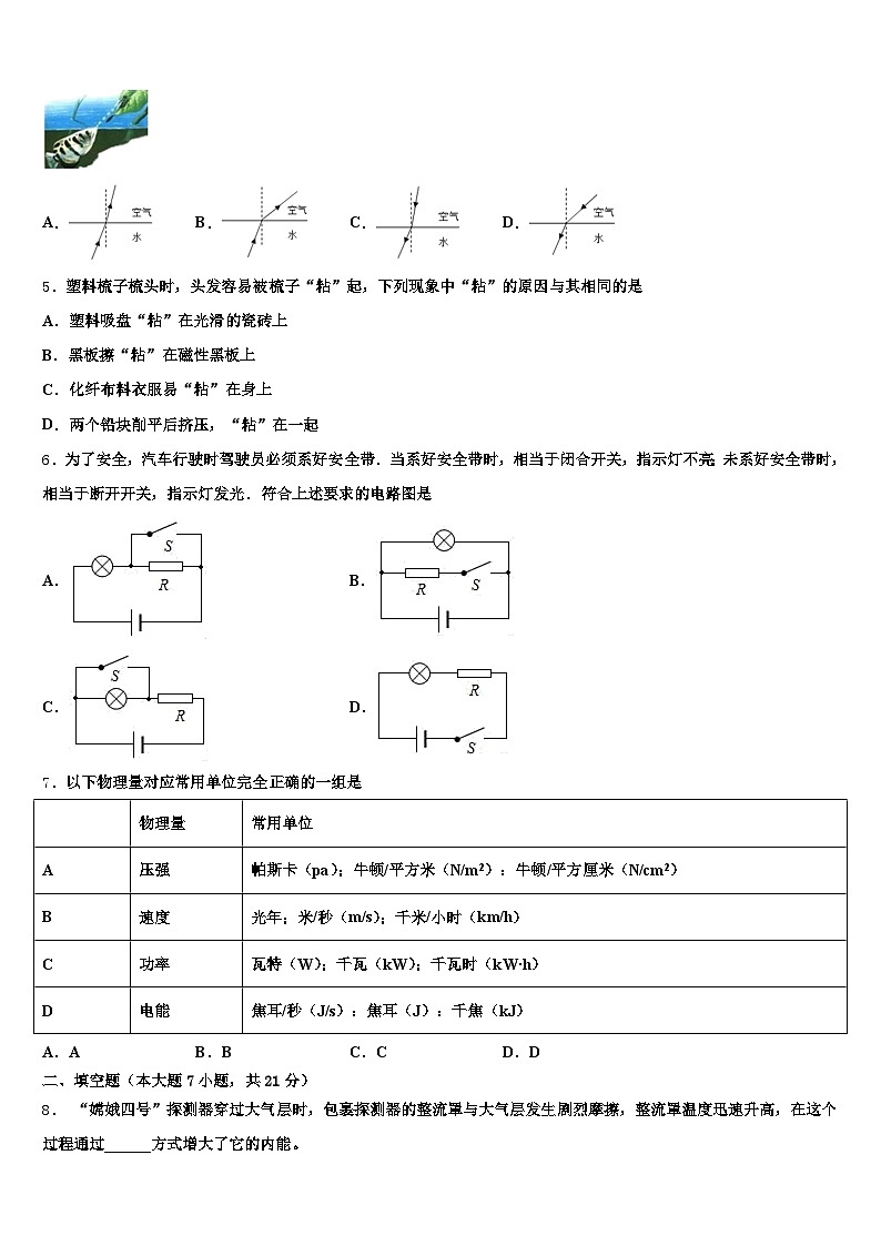 陕西省榆林市2025-2026学年中考物理仿真试卷（含答案解析）第2页