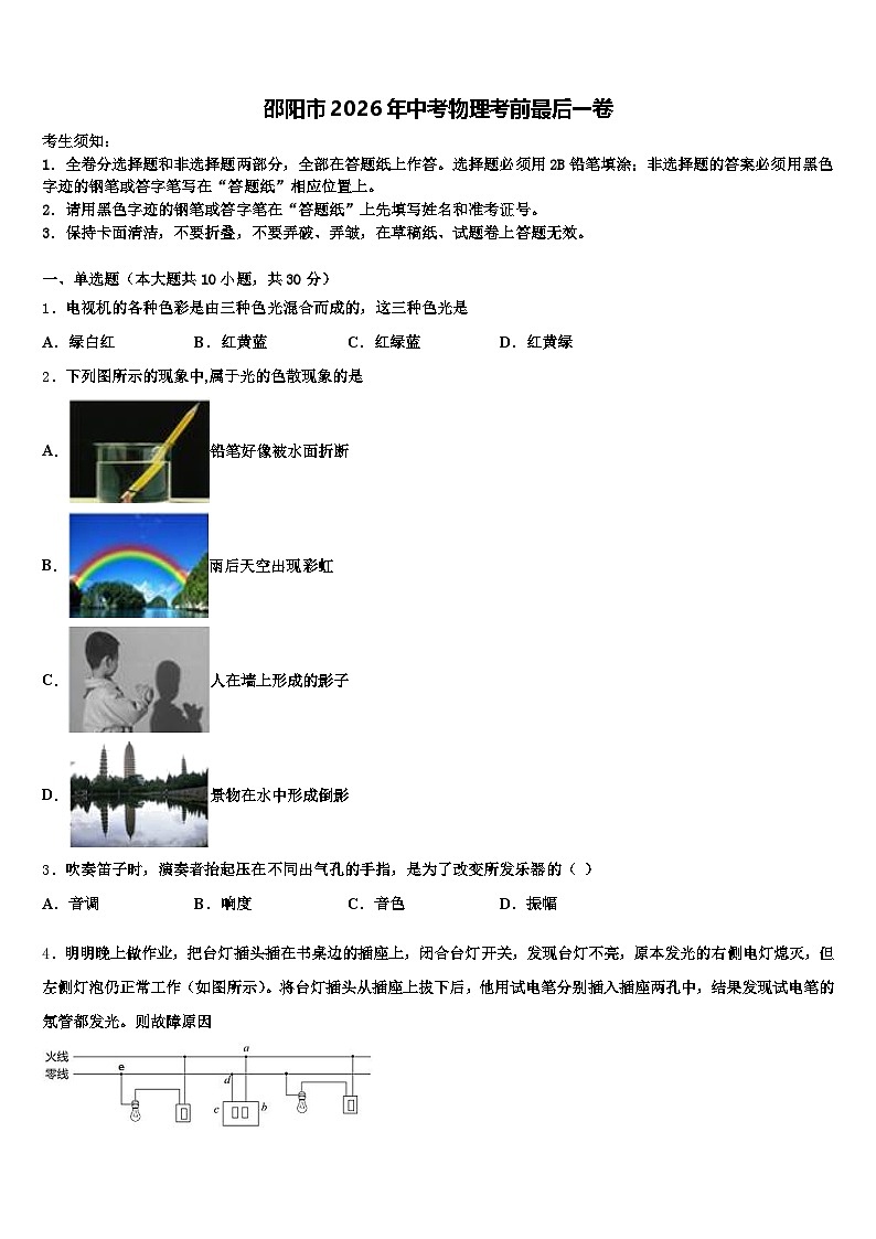 邵阳市2026年中考物理考前最后一卷（含答案解析）第1页