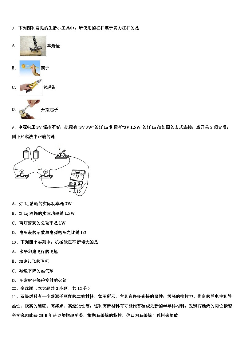 邵阳市2026年中考物理考前最后一卷（含答案解析）第3页