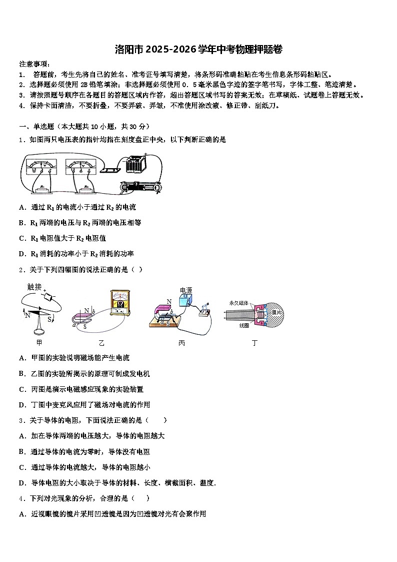 洛阳市2025-2026学年中考物理押题卷（含答案解析）第1页