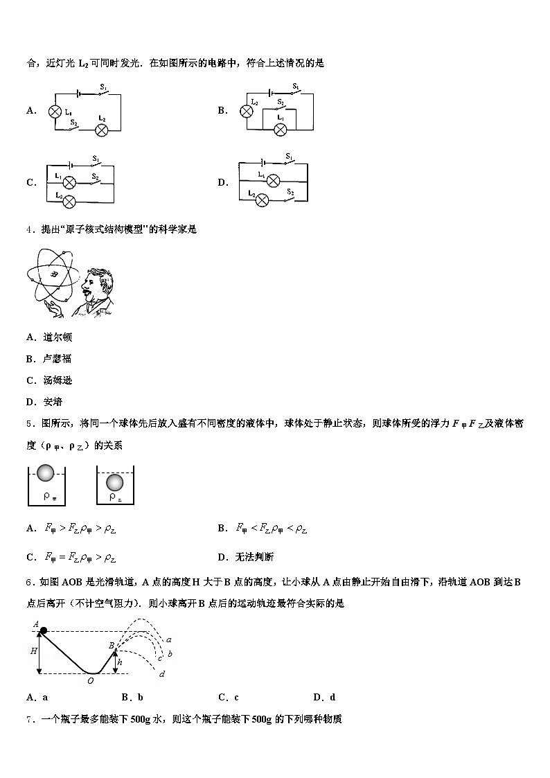 2026届云南省昭通市中考冲刺卷物理试题（含答案解析）第2页
