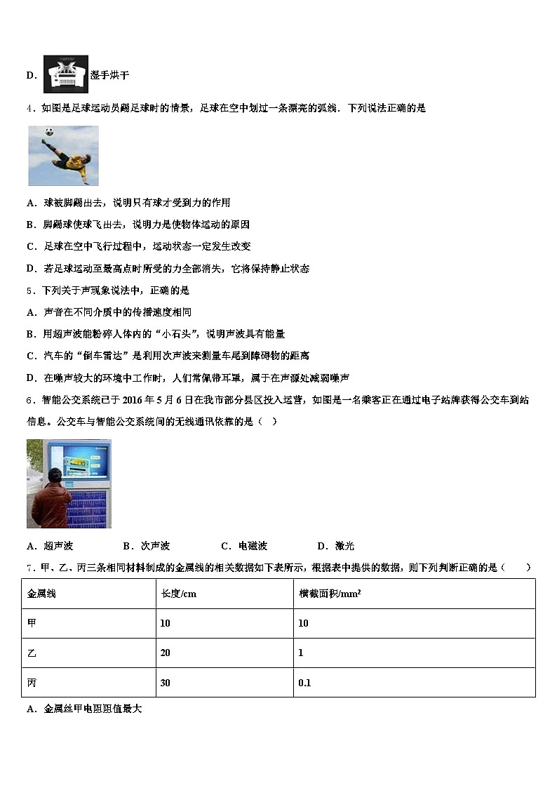 辽宁省鞍山市2026年中考物理猜题卷（含答案解析）第2页