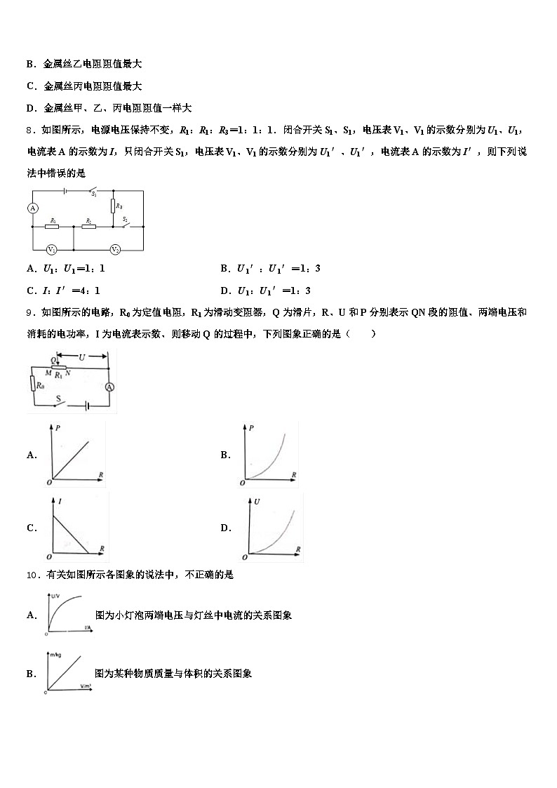 辽宁省鞍山市2026年中考物理猜题卷（含答案解析）第3页
