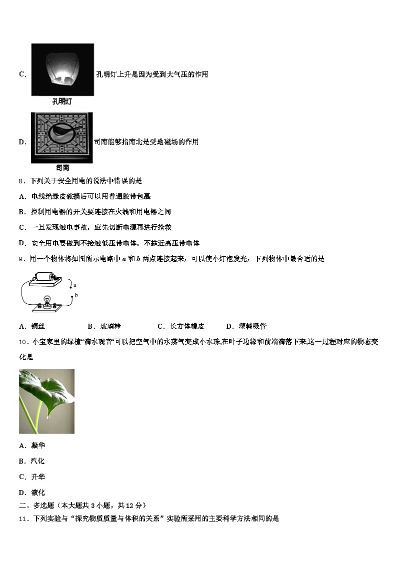2025-2026学年贵州省遵义市中考联考物理试卷（含答案解析）第3页