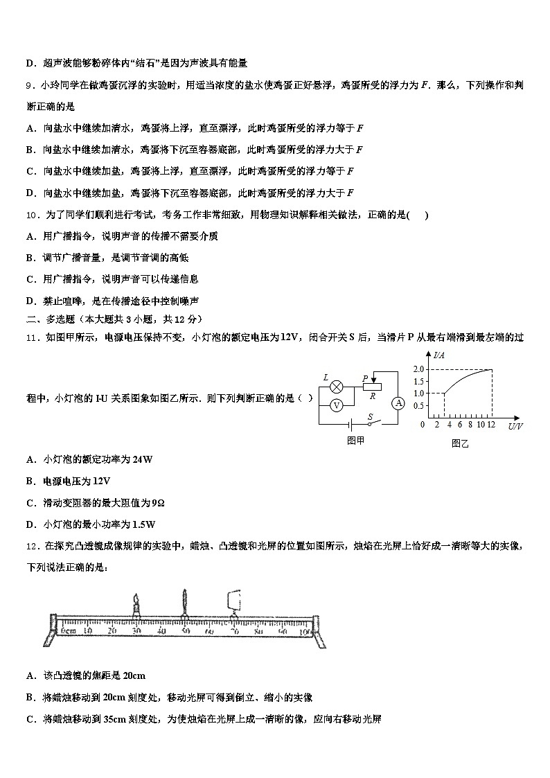 2025-2026学年清远市中考物理模拟预测试卷（含答案解析）第3页