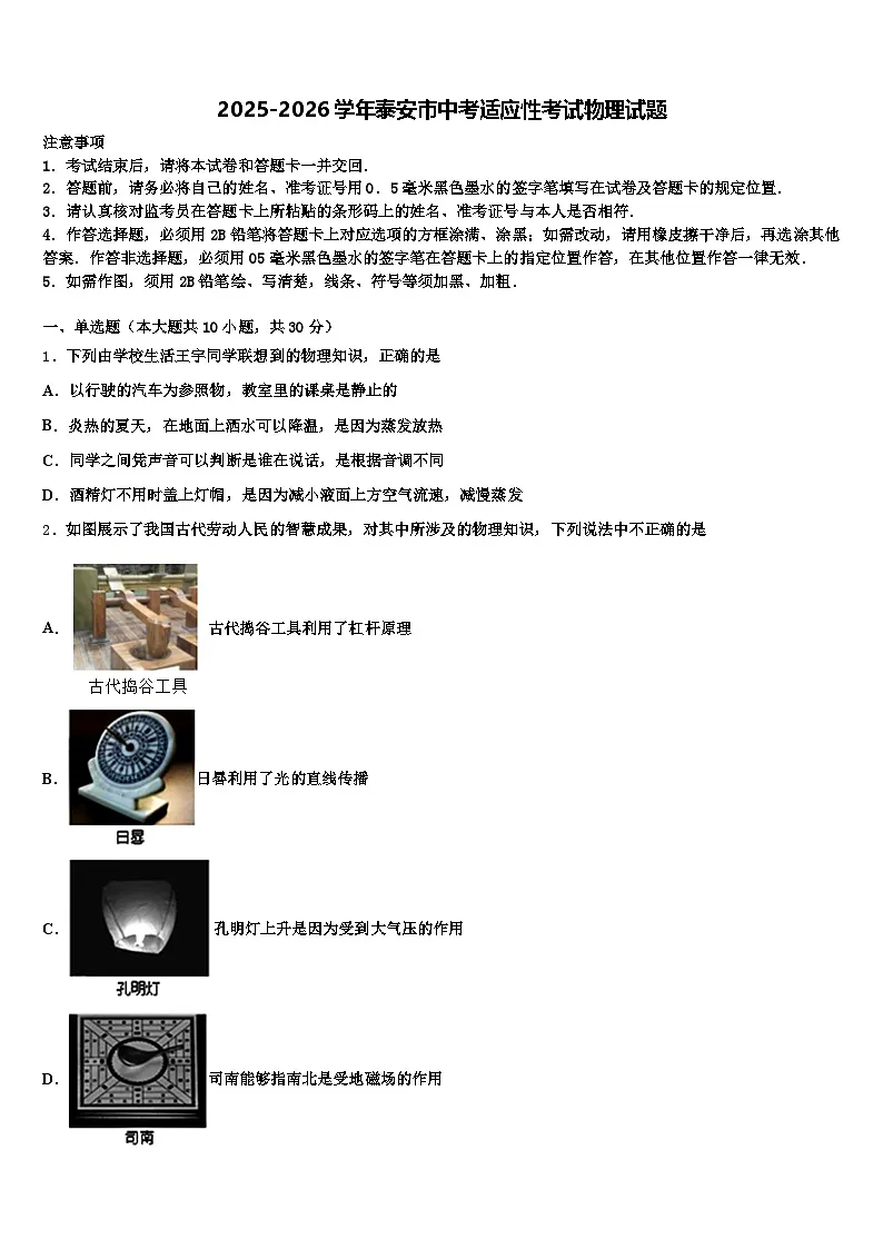 2025-2026学年泰安市中考适应性考试物理试题（含答案解析）第1页