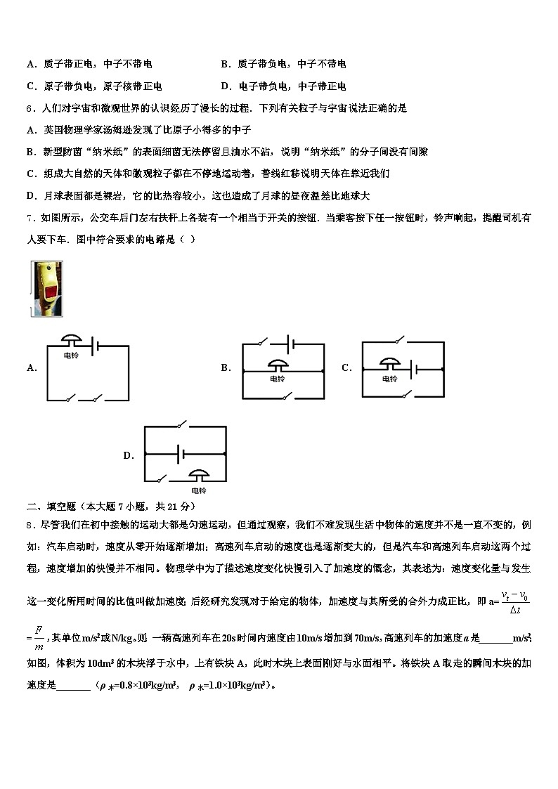 吉林省四平市2026年中考一模物理试题（含答案解析）第2页