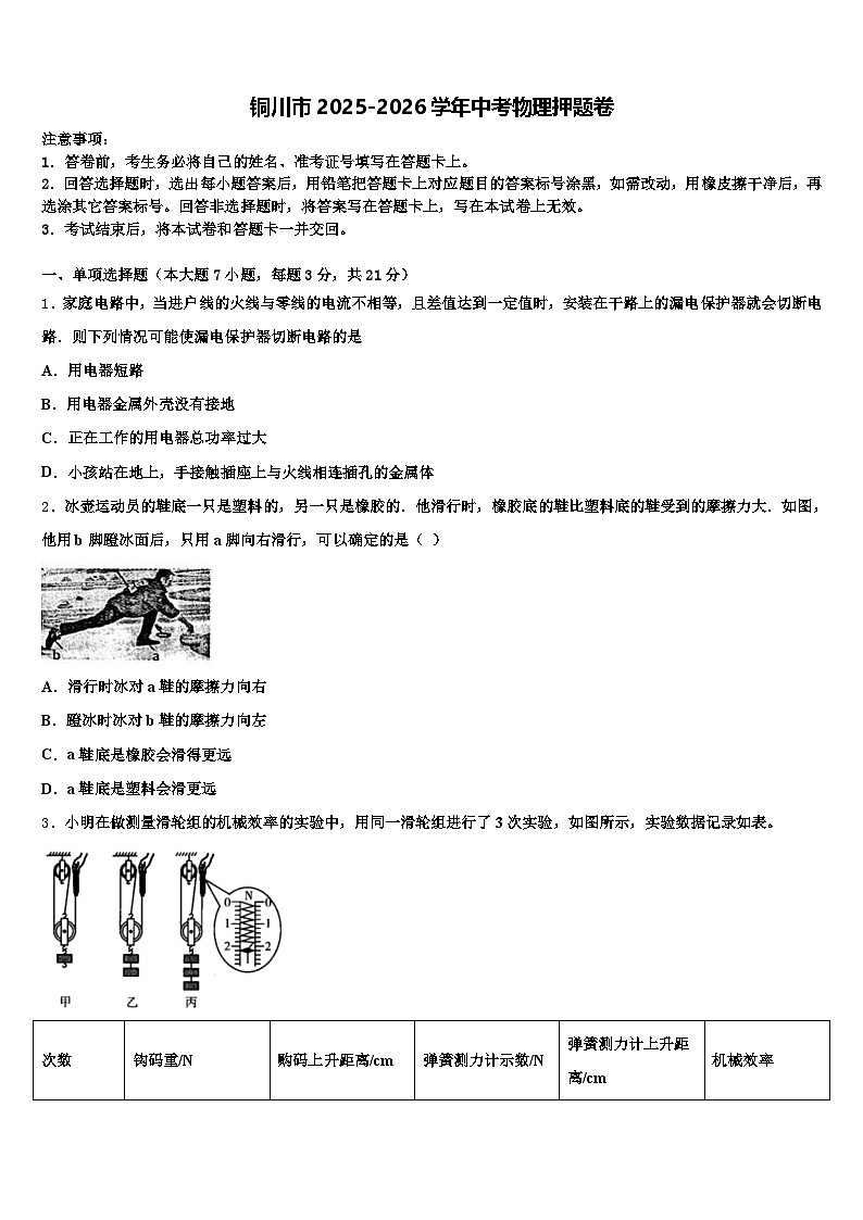 铜川市2025-2026学年中考物理押题卷（含答案解析）第1页