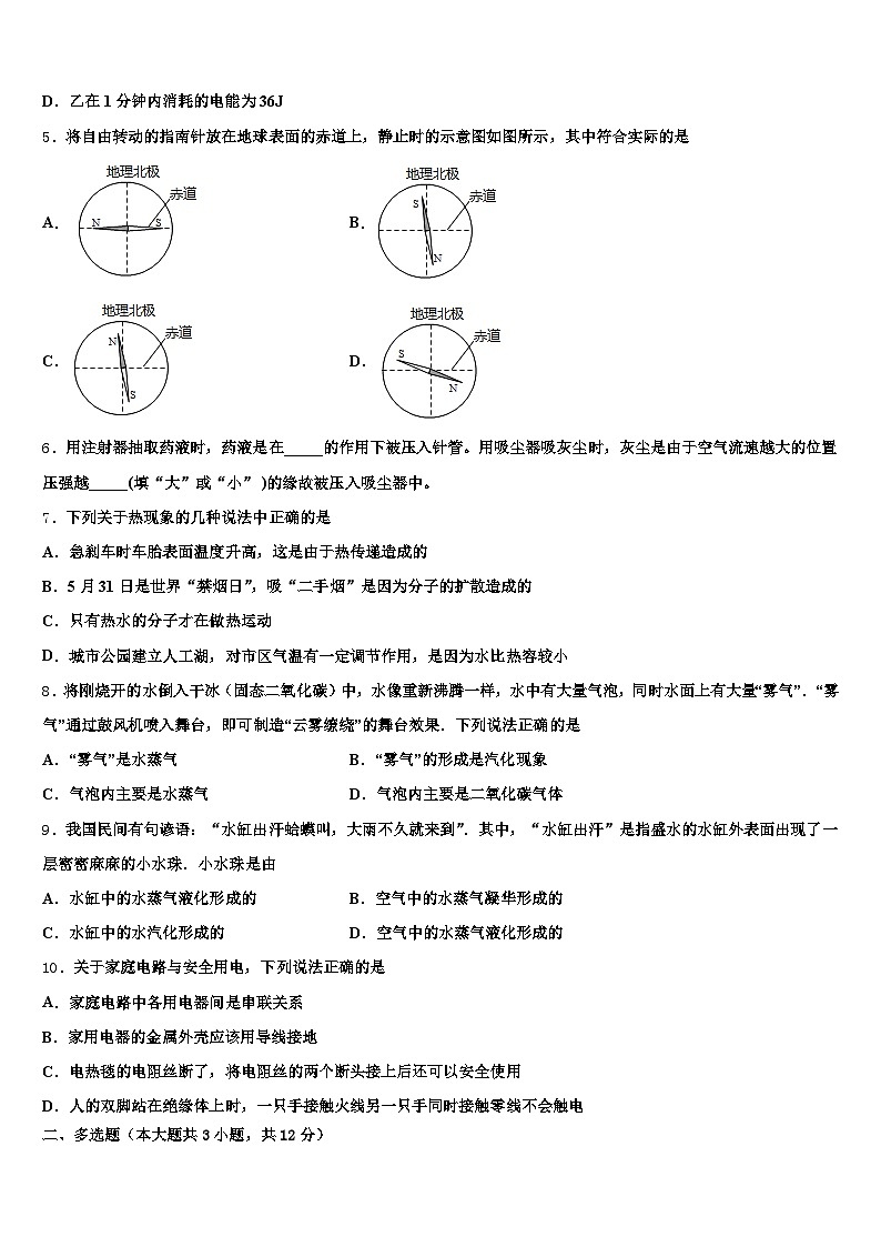 2026届新疆维吾尔自治区中考物理全真模拟试卷（含答案解析）第2页
