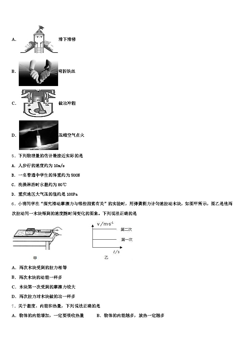 吉林市2026年中考物理模拟精编试卷（含答案解析）第2页