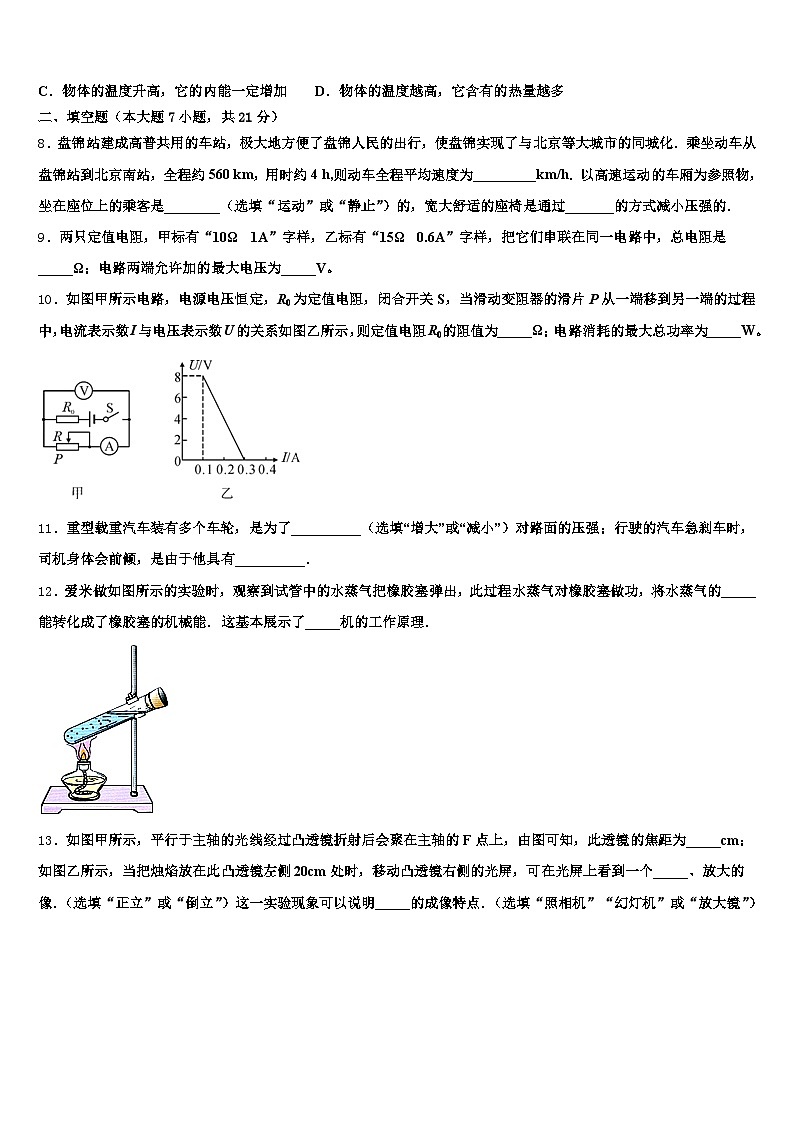 吉林市2026年中考物理模拟精编试卷（含答案解析）第3页