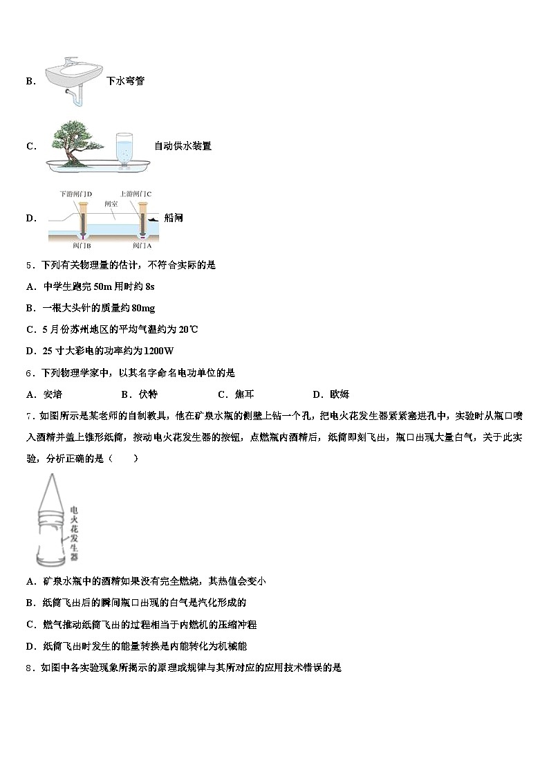 2026届江苏省南通市中考联考物理试卷（含答案解析）第2页