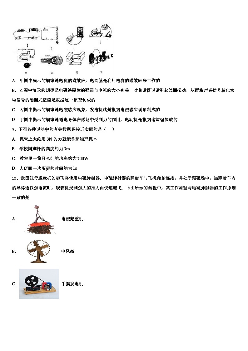 2026届江苏省南通市中考联考物理试卷（含答案解析）第3页