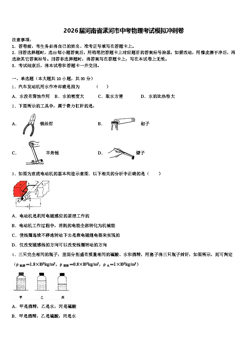2026届河南省漯河市中考物理考试模拟冲刺卷（含答案解析）第1页