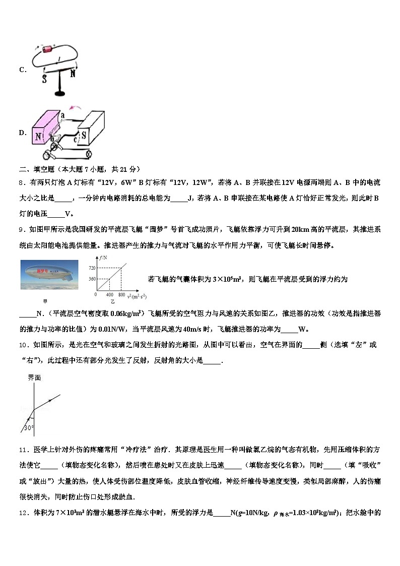 2025-2026学年湖南省湘潭市中考物理模拟预测试卷（含答案解析）第3页