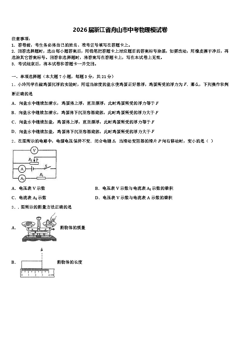 2026届浙江省舟山市中考物理模试卷（含答案解析）第1页