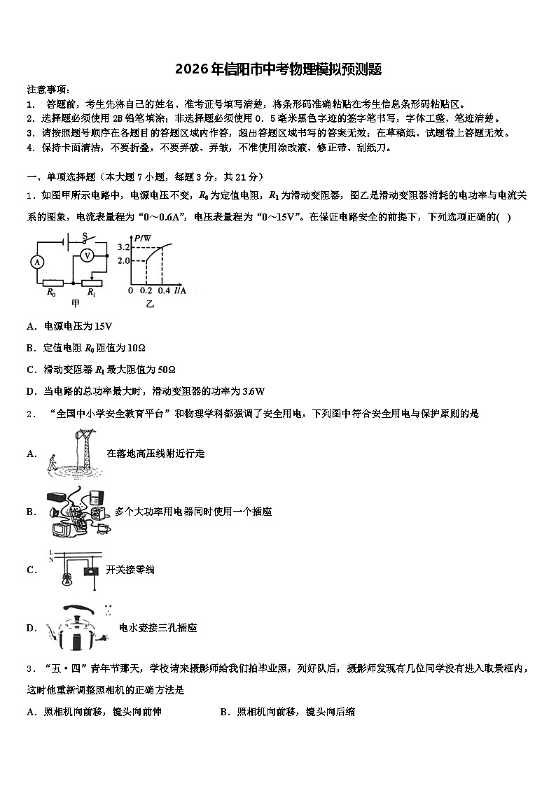 2026年信阳市中考物理模拟预测题（含答案解析）第1页