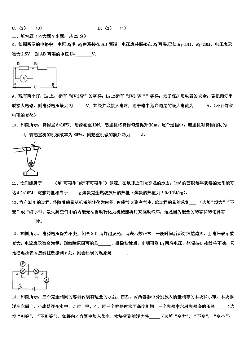 2026年信阳市中考物理模拟预测题（含答案解析）第3页