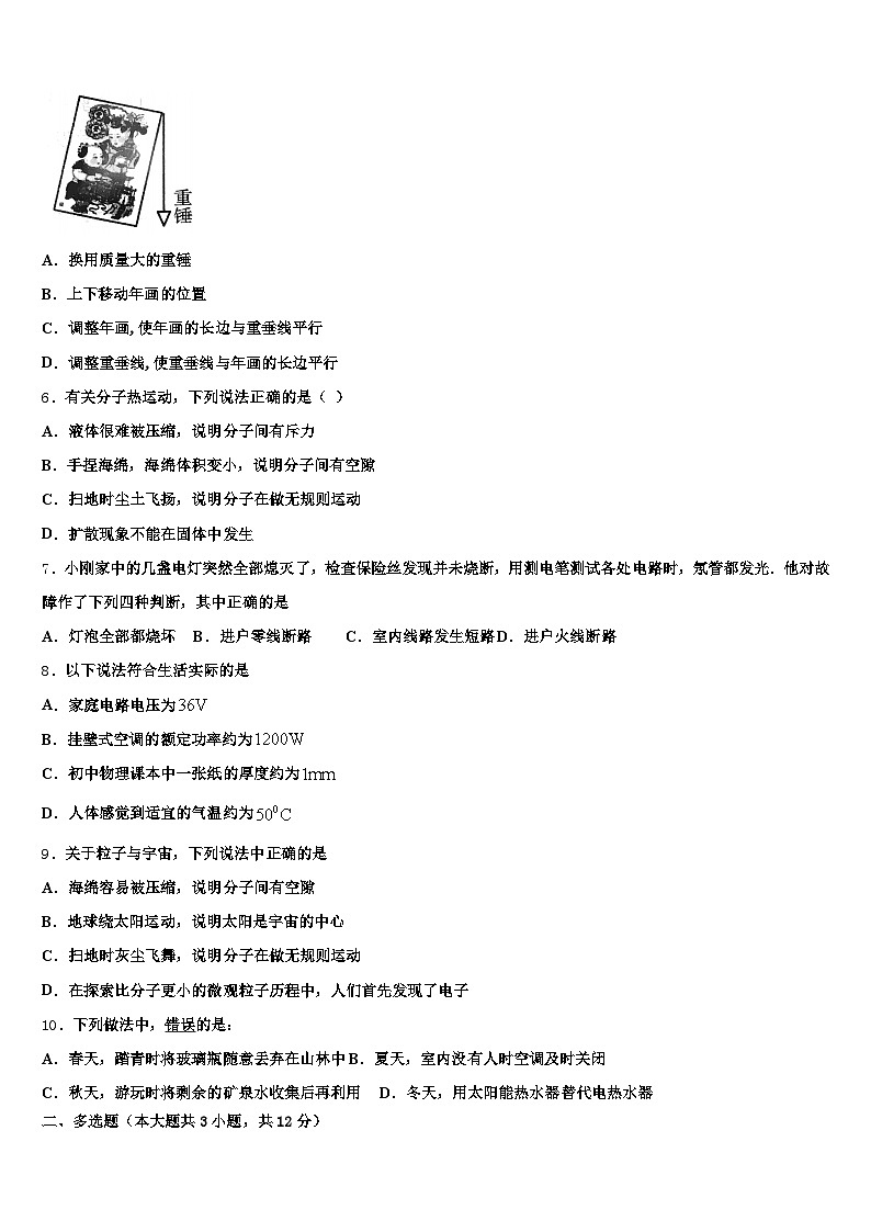 2026年山东省德州市中考物理仿真试卷（含答案解析）第2页