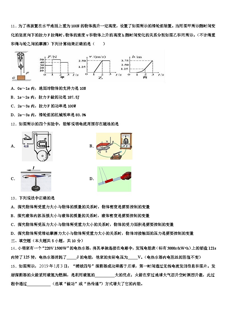 2026年山东省德州市中考物理仿真试卷（含答案解析）第3页