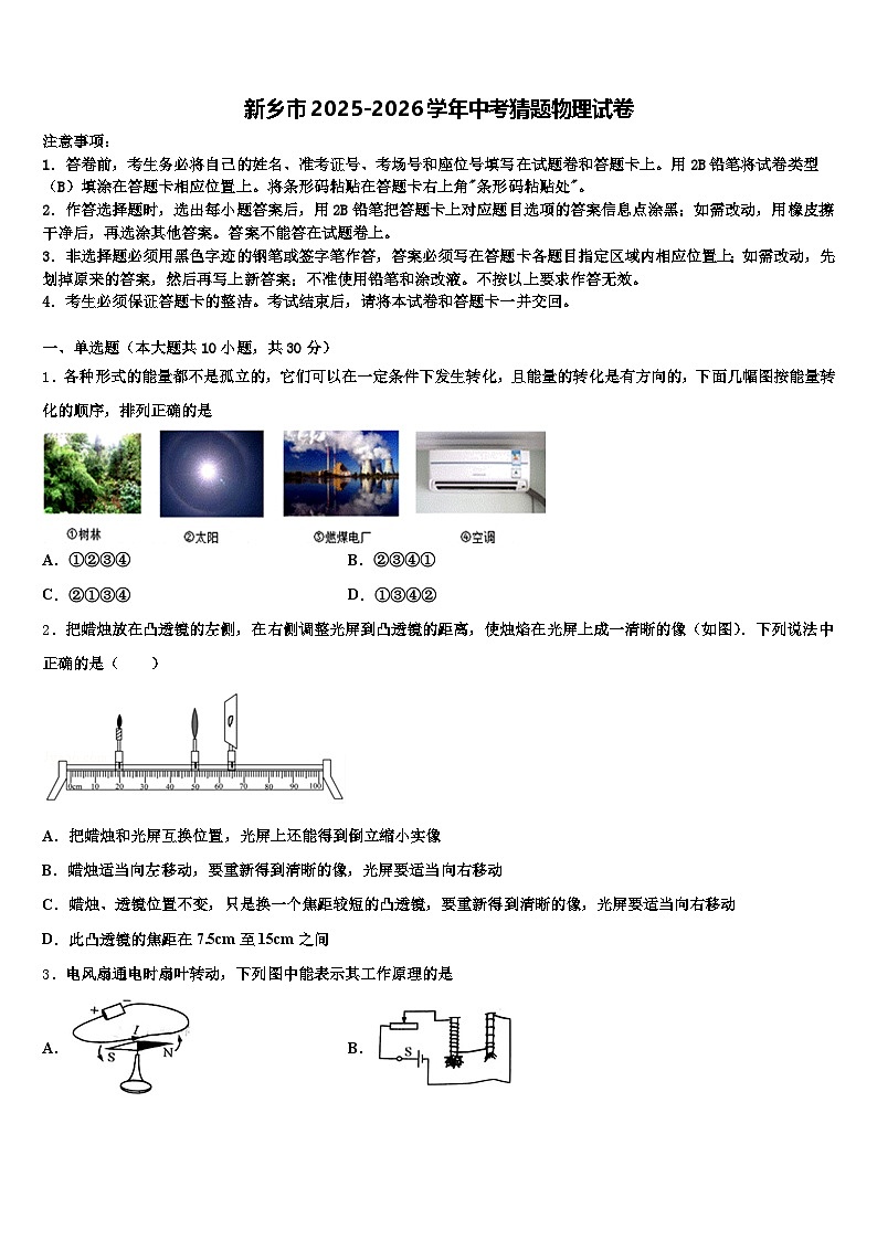 新乡市2025-2026学年中考猜题物理试卷（含答案解析）第1页