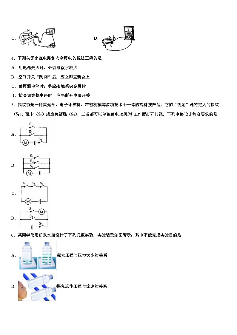 新乡市2025-2026学年中考猜题物理试卷（含答案解析）第2页