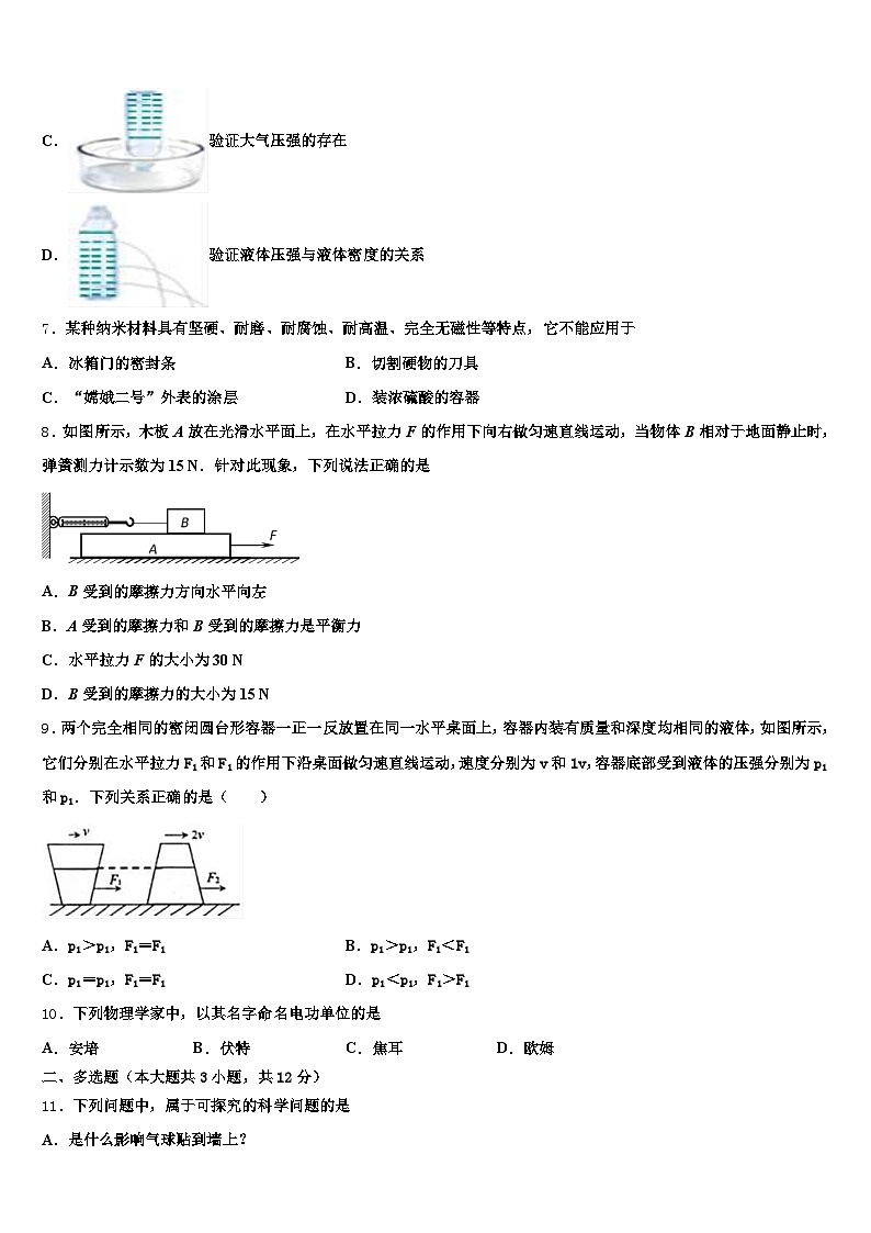 新乡市2025-2026学年中考猜题物理试卷（含答案解析）第3页