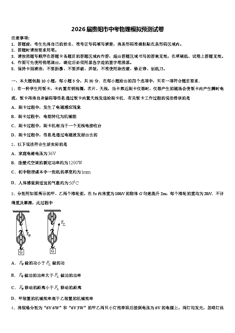 2026届贵阳市中考物理模拟预测试卷（含答案解析）第1页