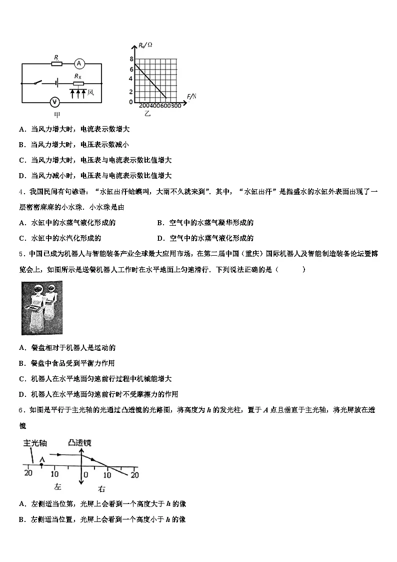 内蒙古自治区鄂尔多斯市2025-2026学年中考物理猜题卷（含答案解析）第2页