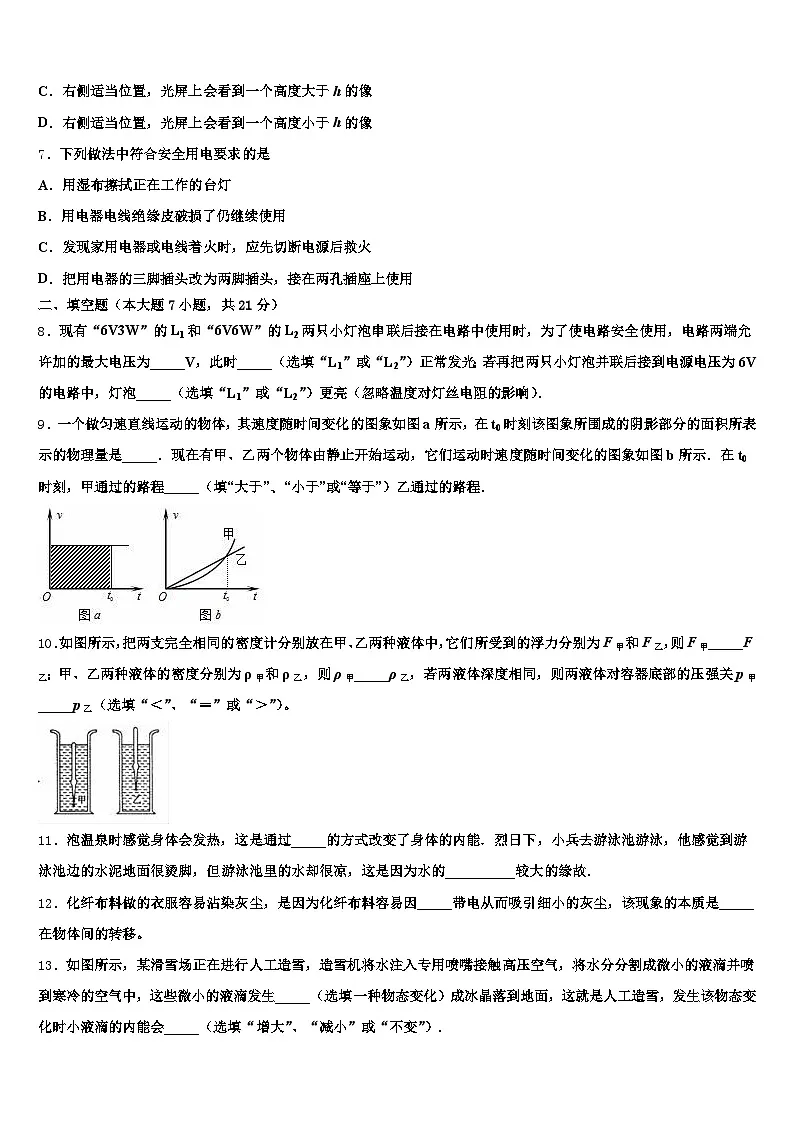 内蒙古自治区鄂尔多斯市2025-2026学年中考物理猜题卷（含答案解析）第3页