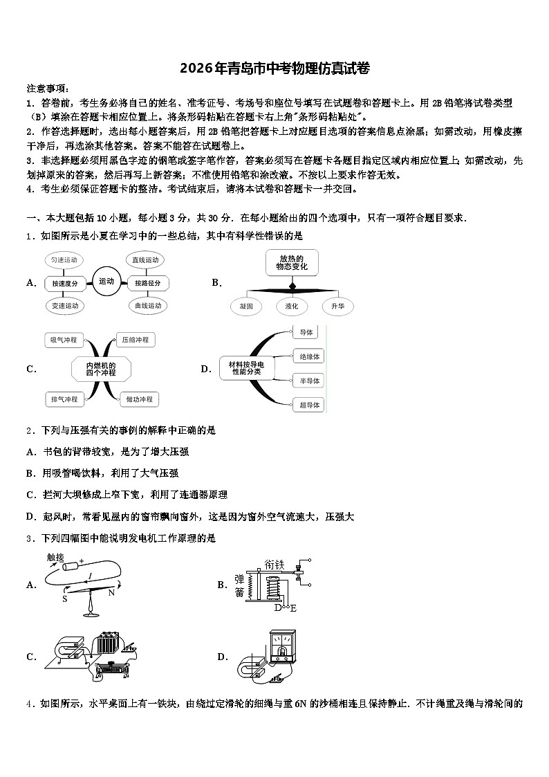 2026年青岛市中考物理仿真试卷（含答案解析）第1页