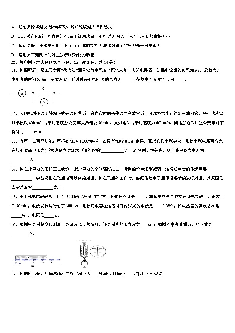2026年湖北省黄石市中考试题猜想物理试卷（含答案解析）第3页