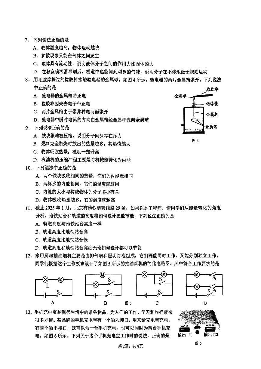 北京市第十四中学2025一2026学年上学期十月月考九年级物理测试卷（无答案）第2页