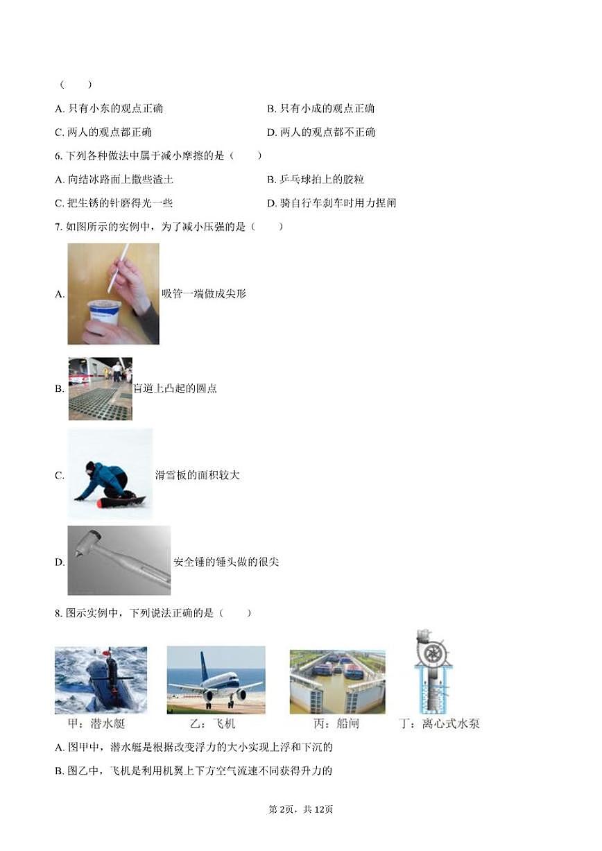 2025-2026学年北京166中学九年级（上）开学物理试卷（含答案）第2页