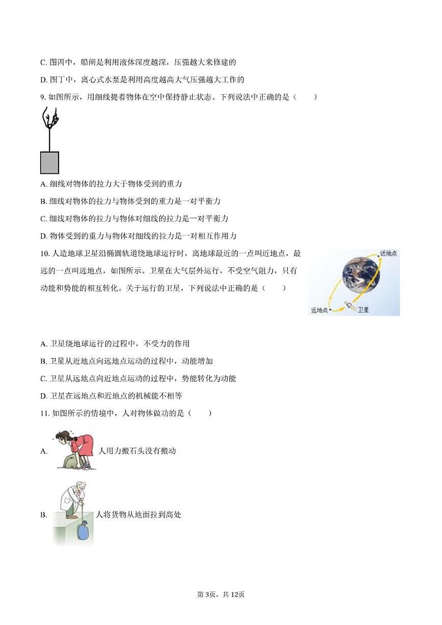 2025-2026学年北京166中学九年级（上）开学物理试卷（含答案）第3页